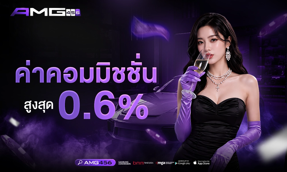 ค่าคอมมิชชั่น_สูงสุด_0_6%_1000x400_copy